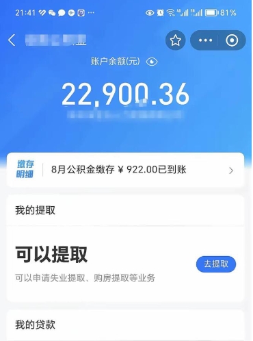 无棣公积金封存后怎么套取（急用钱,公积金封存怎么提现）