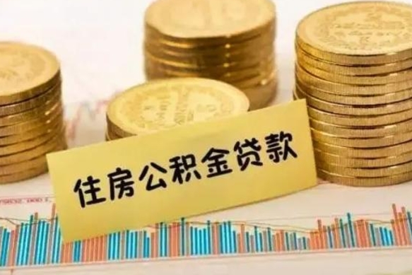 无棣换工作了公积金封存怎么取（换工作后公积金封存怎么办）